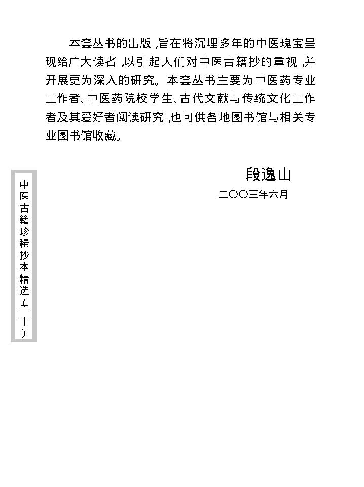 中医古籍珍稀抄本精选--慎五堂治验录.pdf_第7页