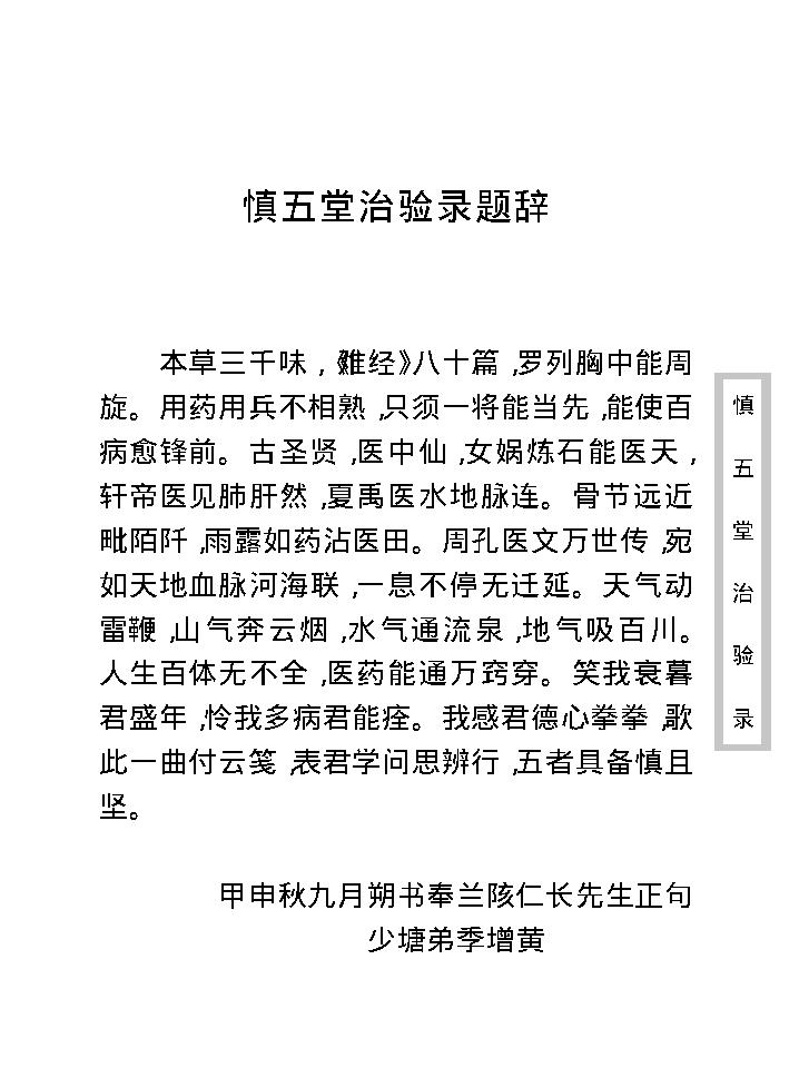 中医古籍珍稀抄本精选--慎五堂治验录.pdf_第14页