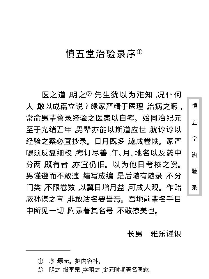 中医古籍珍稀抄本精选--慎五堂治验录.pdf_第15页