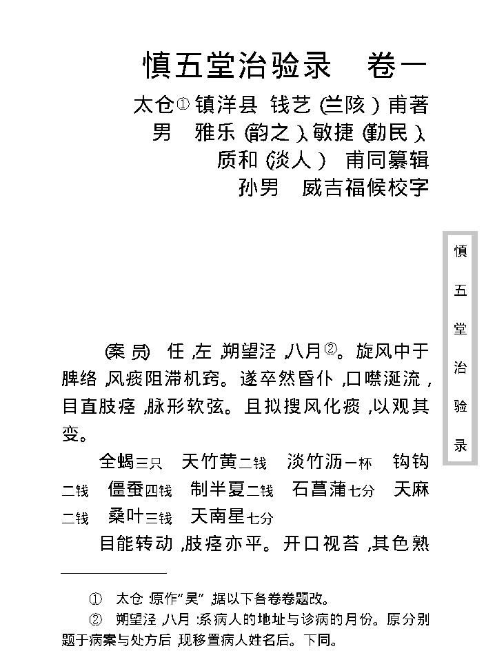 中医古籍珍稀抄本精选--慎五堂治验录.pdf_第16页