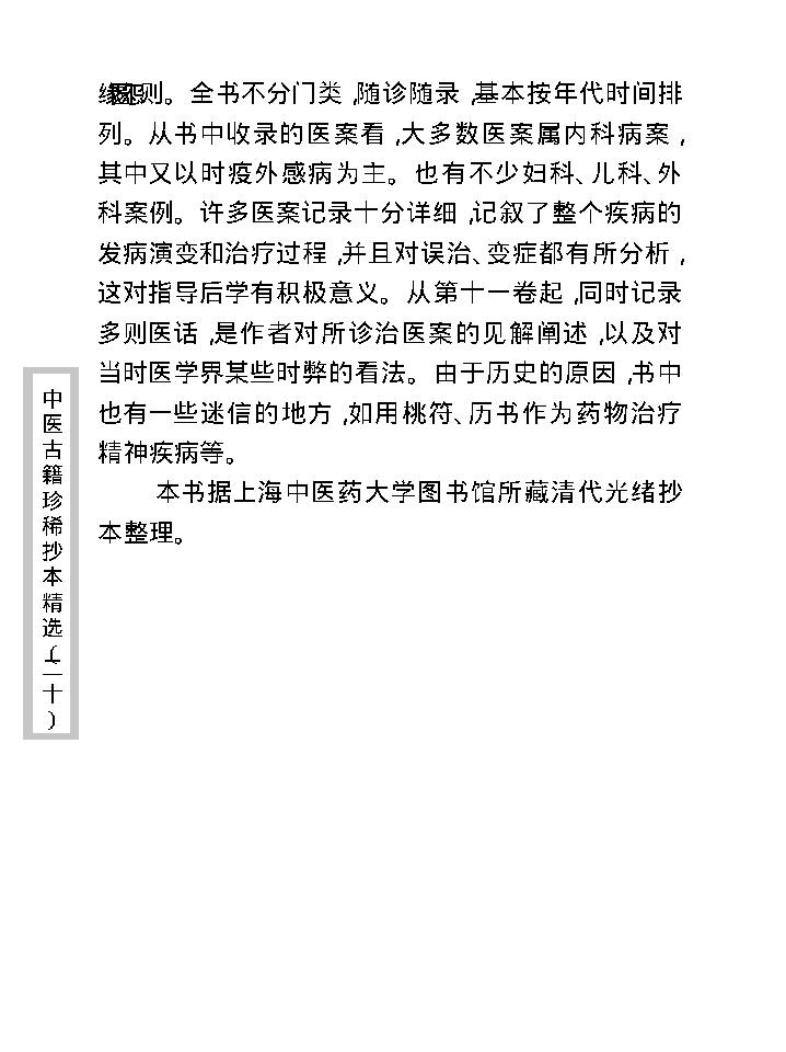 中医古籍珍稀抄本精选--慎五堂治验录.pdf_第12页