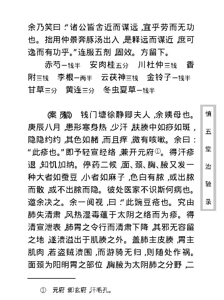 中医古籍珍稀抄本精选--慎五堂治验录.pdf_第24页