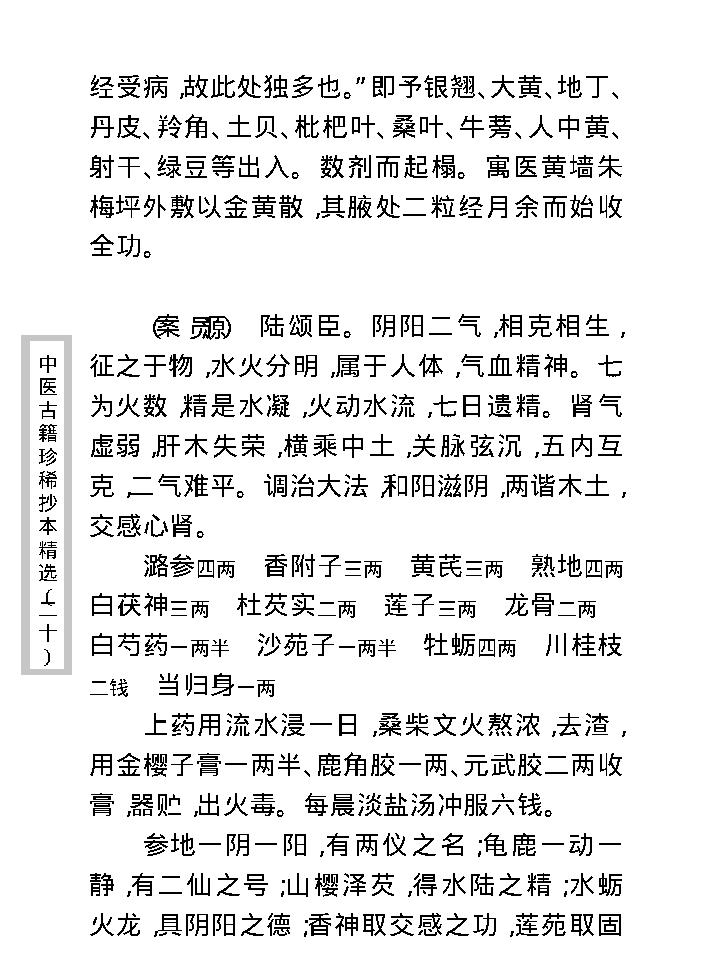 中医古籍珍稀抄本精选--慎五堂治验录.pdf_第25页