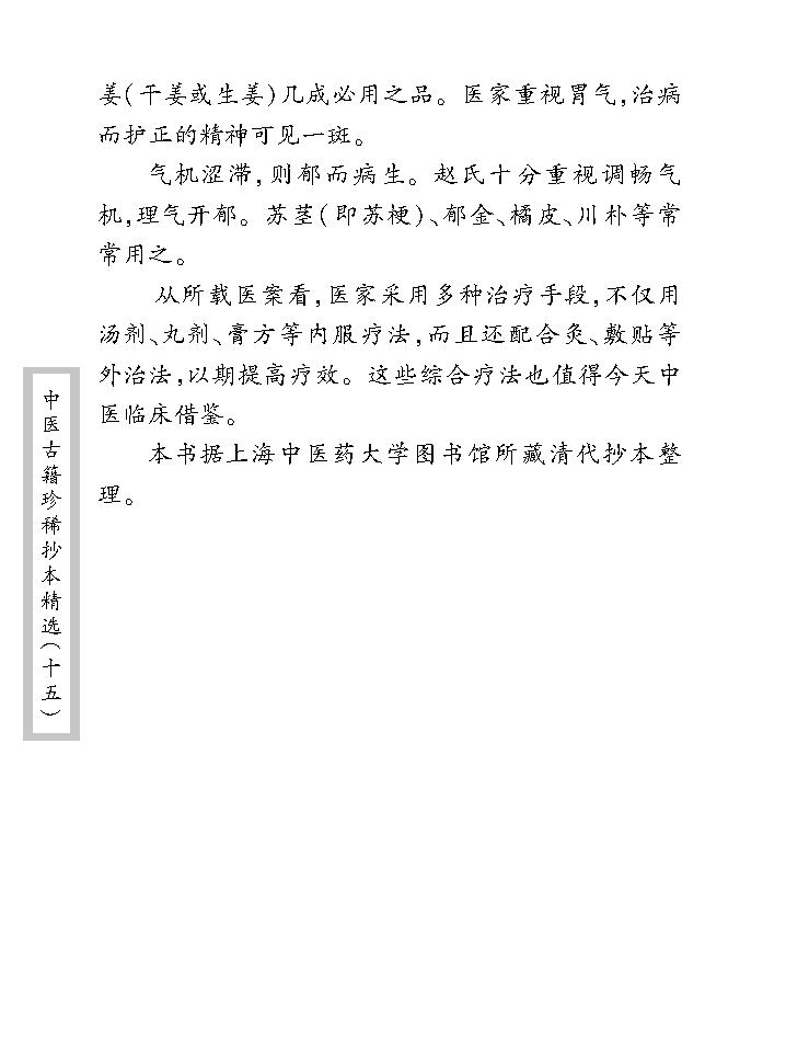 中医古籍珍稀抄本精选--旌孝堂医案.pdf_第10页