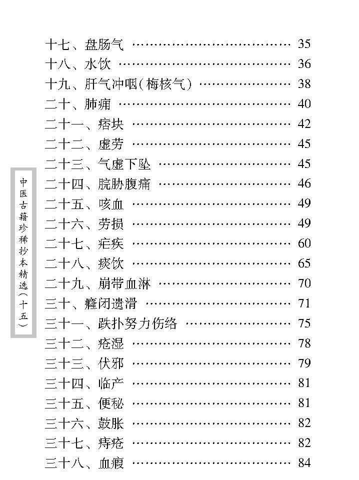 中医古籍珍稀抄本精选--旌孝堂医案.pdf_第12页