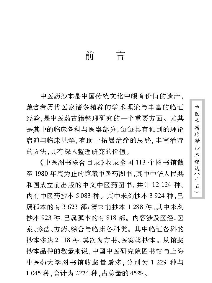 中医古籍珍稀抄本精选--旌孝堂医案.pdf_第2页