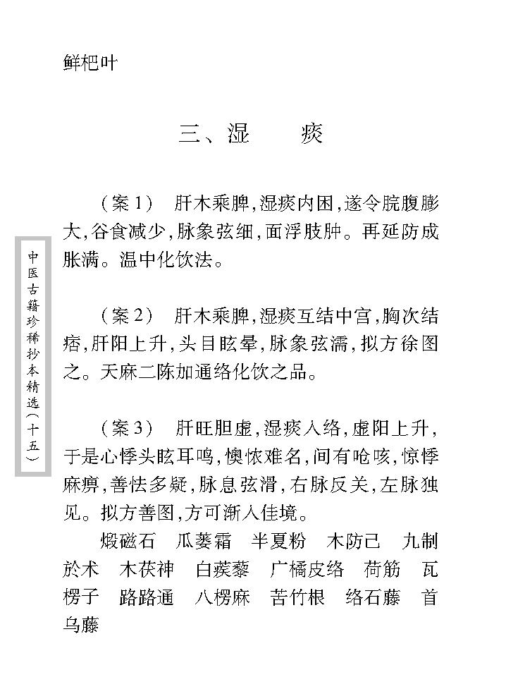 中医古籍珍稀抄本精选--旌孝堂医案.pdf_第21页