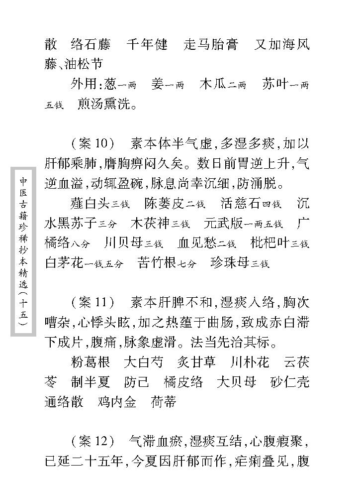 中医古籍珍稀抄本精选--旌孝堂医案.pdf_第25页