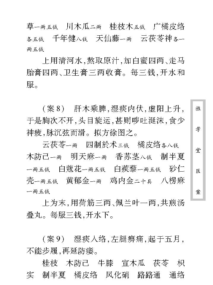 中医古籍珍稀抄本精选--旌孝堂医案.pdf_第24页