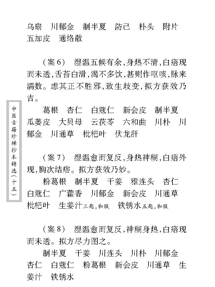 中医古籍珍稀抄本精选--旌孝堂医案.pdf_第19页