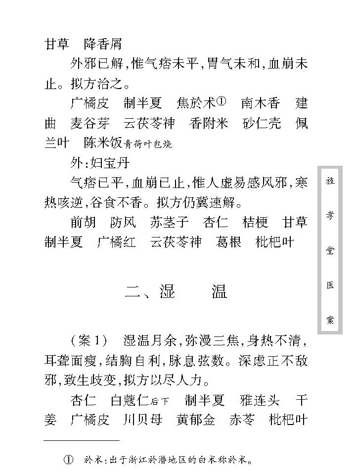 中医古籍珍稀抄本精选--旌孝堂医案.pdf_第16页