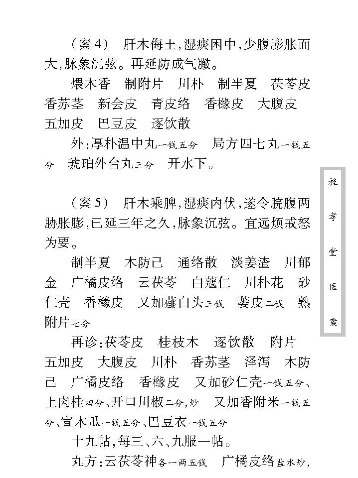 中医古籍珍稀抄本精选--旌孝堂医案.pdf_第22页