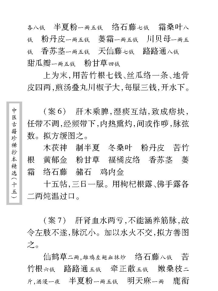 中医古籍珍稀抄本精选--旌孝堂医案.pdf_第23页