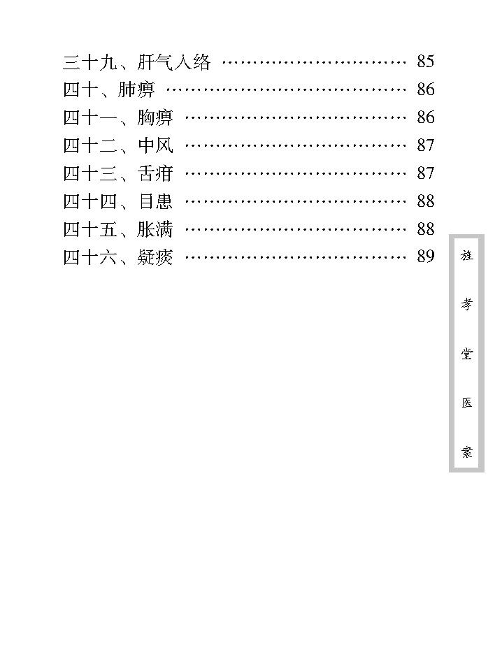 中医古籍珍稀抄本精选--旌孝堂医案.pdf_第13页