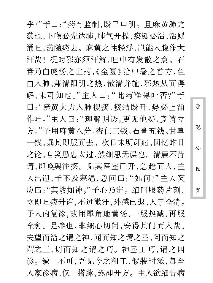 中医古籍珍稀抄本精选--李冠仙医案(2).pdf_第17页