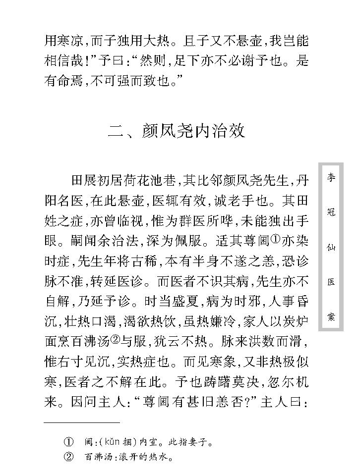 中医古籍珍稀抄本精选--李冠仙医案(2).pdf_第15页