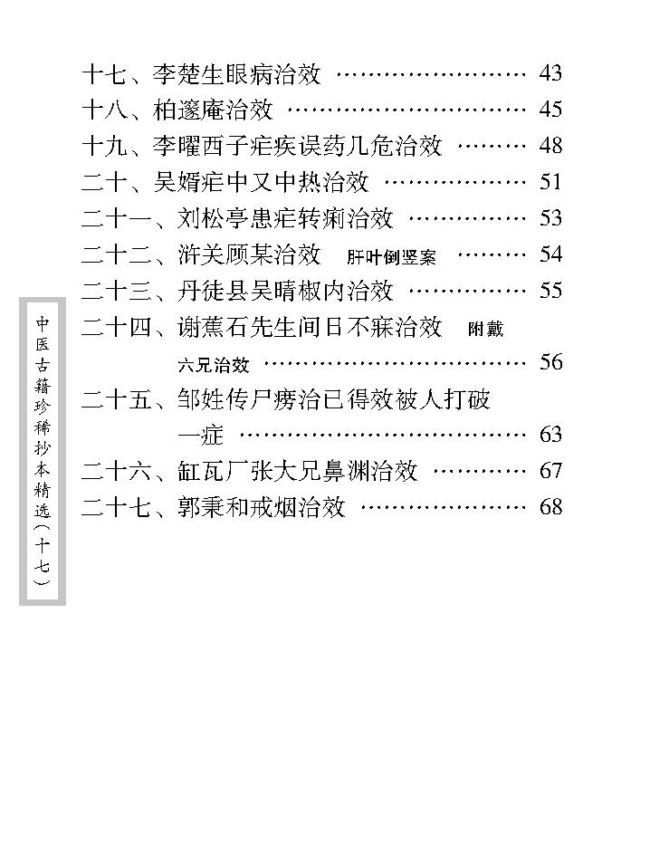 中医古籍珍稀抄本精选--李冠仙医案(2).pdf_第12页