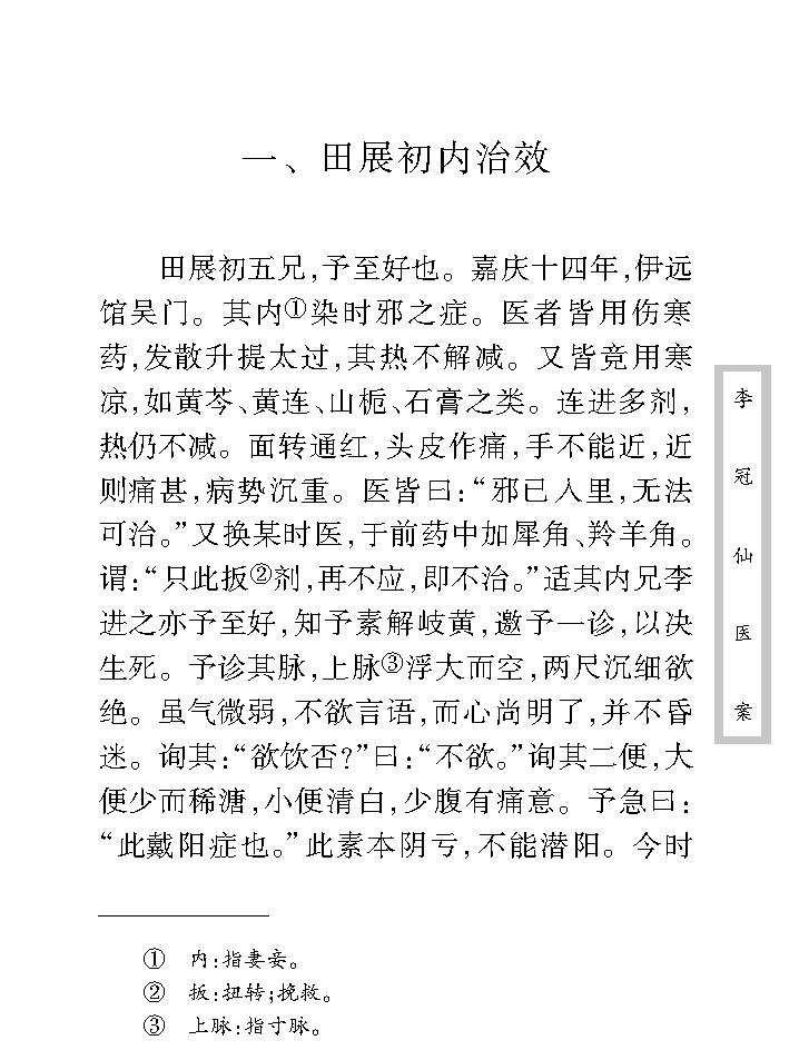 中医古籍珍稀抄本精选--李冠仙医案(2).pdf_第13页