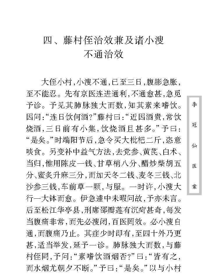 中医古籍珍稀抄本精选--李冠仙医案(2).pdf_第19页