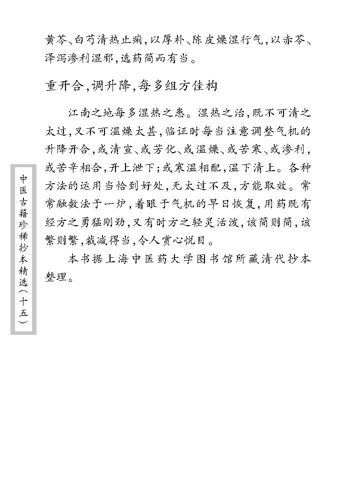 中医古籍珍稀抄本精选--江泽之医案.pdf_第10页