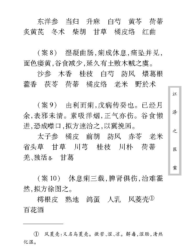 中医古籍珍稀抄本精选--江泽之医案.pdf_第17页