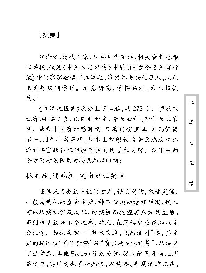 中医古籍珍稀抄本精选--江泽之医案.pdf_第9页