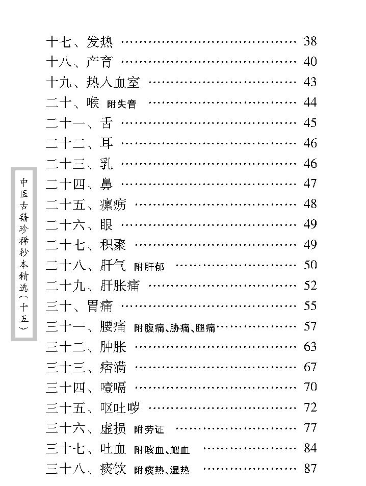 中医古籍珍稀抄本精选--江泽之医案.pdf_第12页