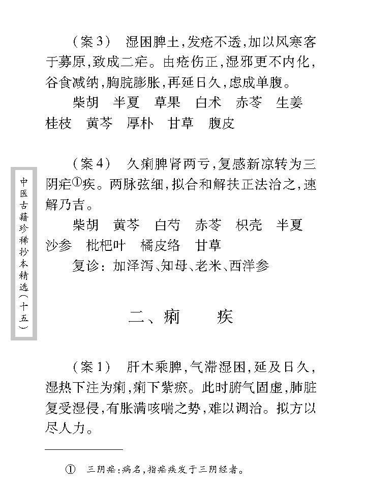 中医古籍珍稀抄本精选--江泽之医案.pdf_第14页