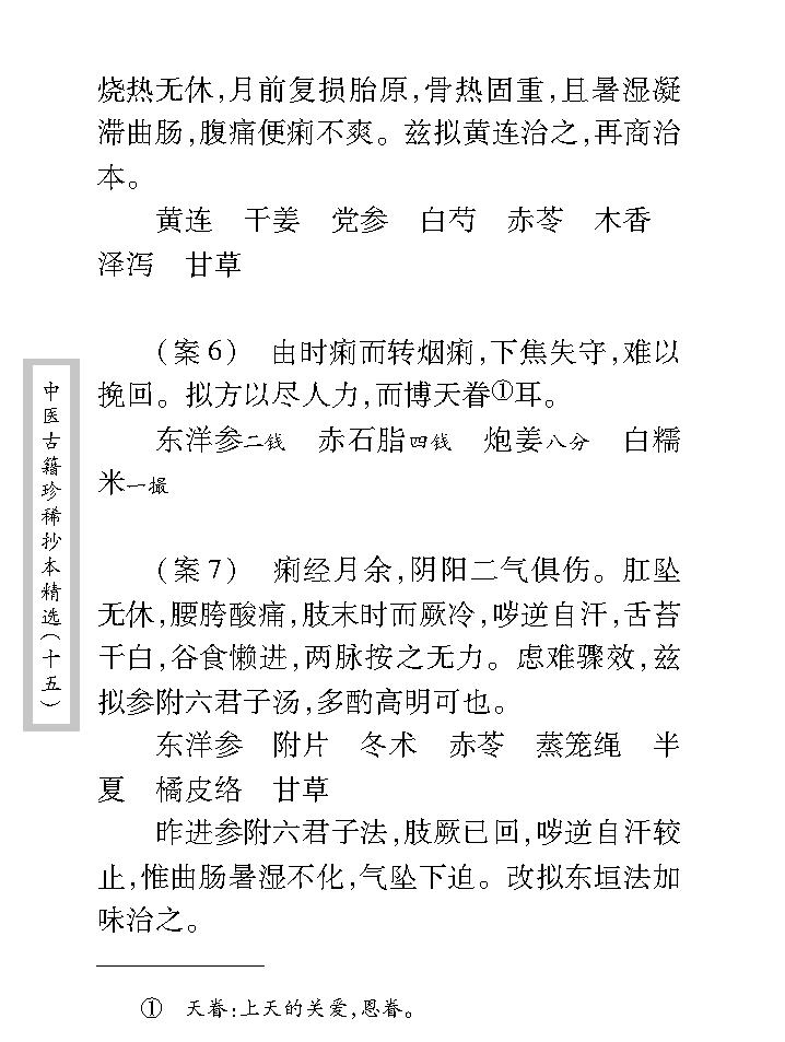 中医古籍珍稀抄本精选--江泽之医案.pdf_第16页