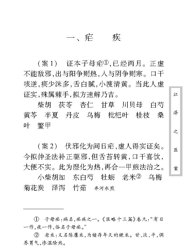 中医古籍珍稀抄本精选--江泽之医案.pdf_第13页