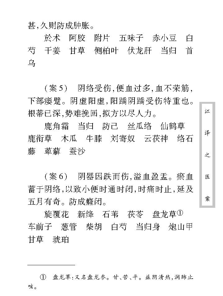 中医古籍珍稀抄本精选--江泽之医案.pdf_第23页