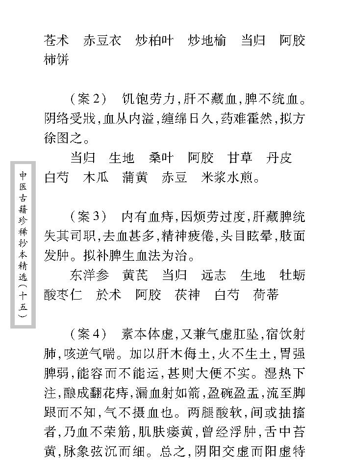 中医古籍珍稀抄本精选--江泽之医案.pdf_第22页