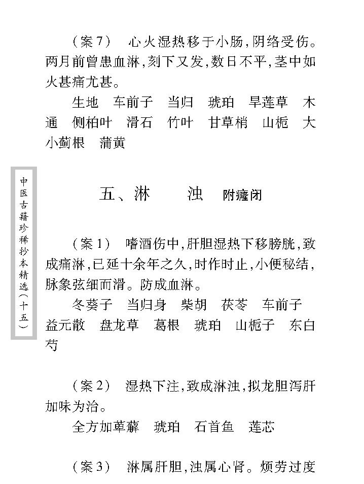 中医古籍珍稀抄本精选--江泽之医案.pdf_第24页