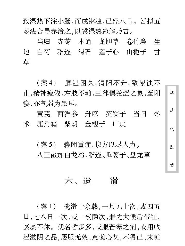 中医古籍珍稀抄本精选--江泽之医案.pdf_第25页