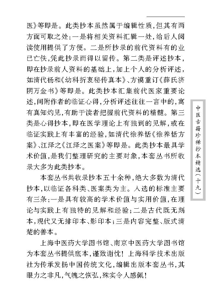 中医古籍珍稀抄本精选--汪艺香先生医案.pdf_第5页