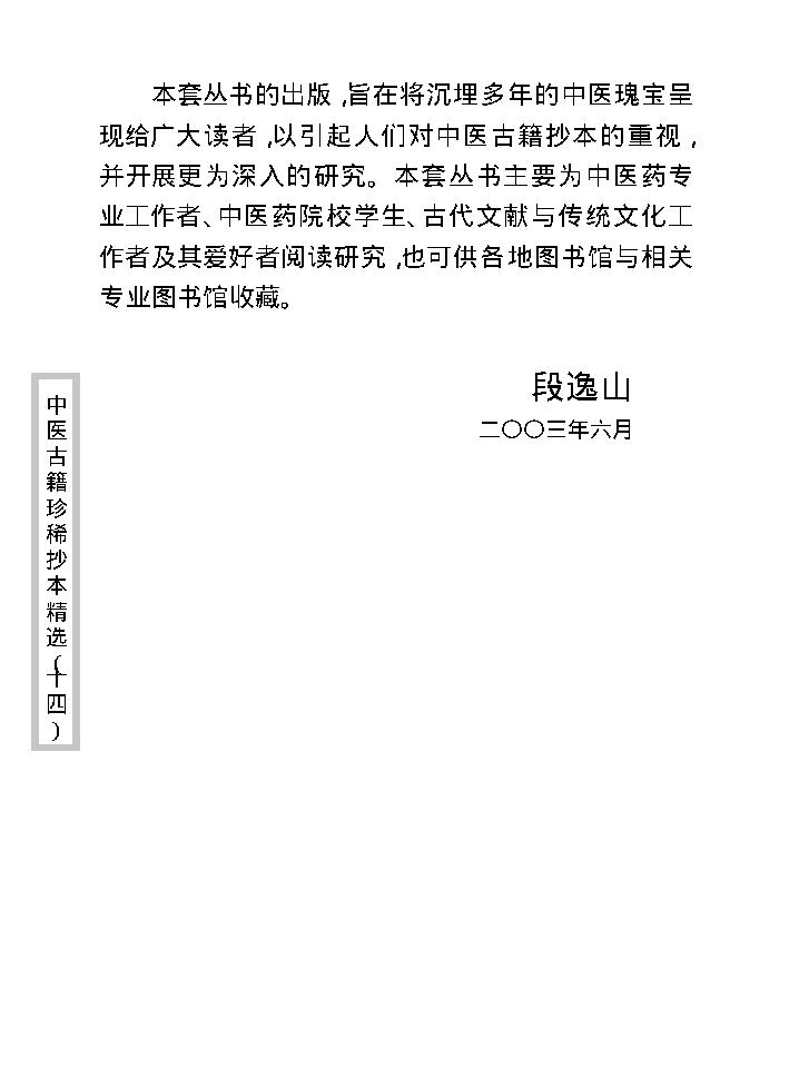 中医古籍珍稀抄本精选--沈俞医案合钞.pdf_第5页