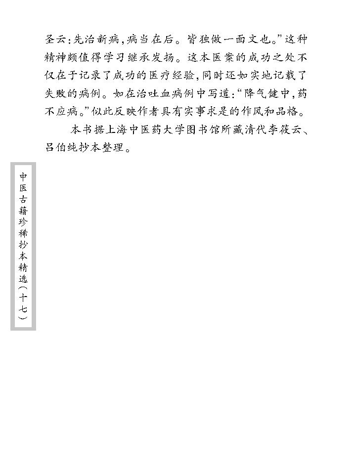 中医古籍珍稀抄本精选--沈菊人医案.pdf_第10页