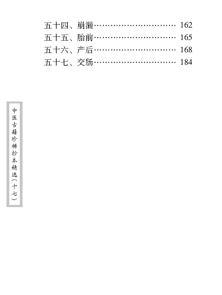 中医古籍珍稀抄本精选--沈菊人医案.pdf_第16页