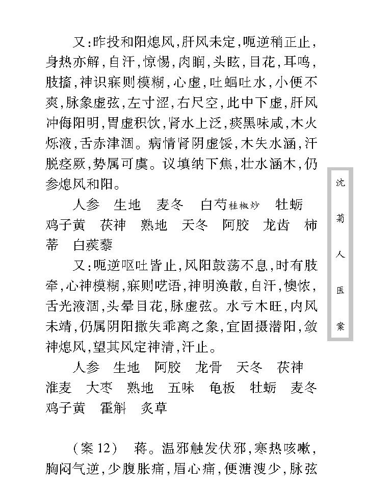 中医古籍珍稀抄本精选--沈菊人医案.pdf_第23页