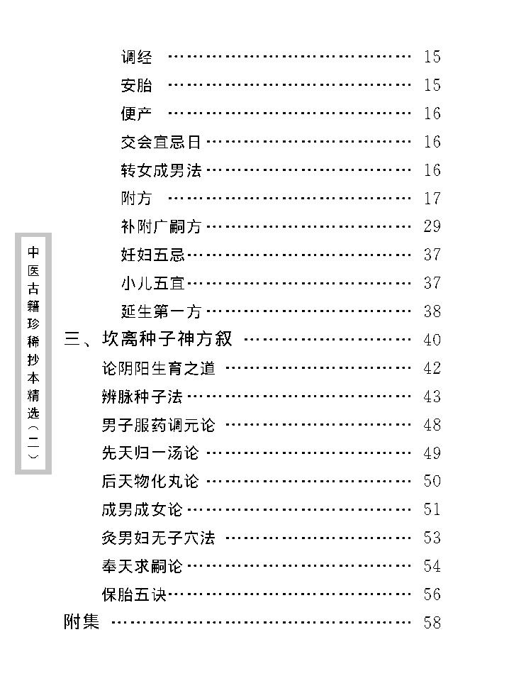 中医古籍珍稀抄本精选--济世珍宝.pdf_第12页