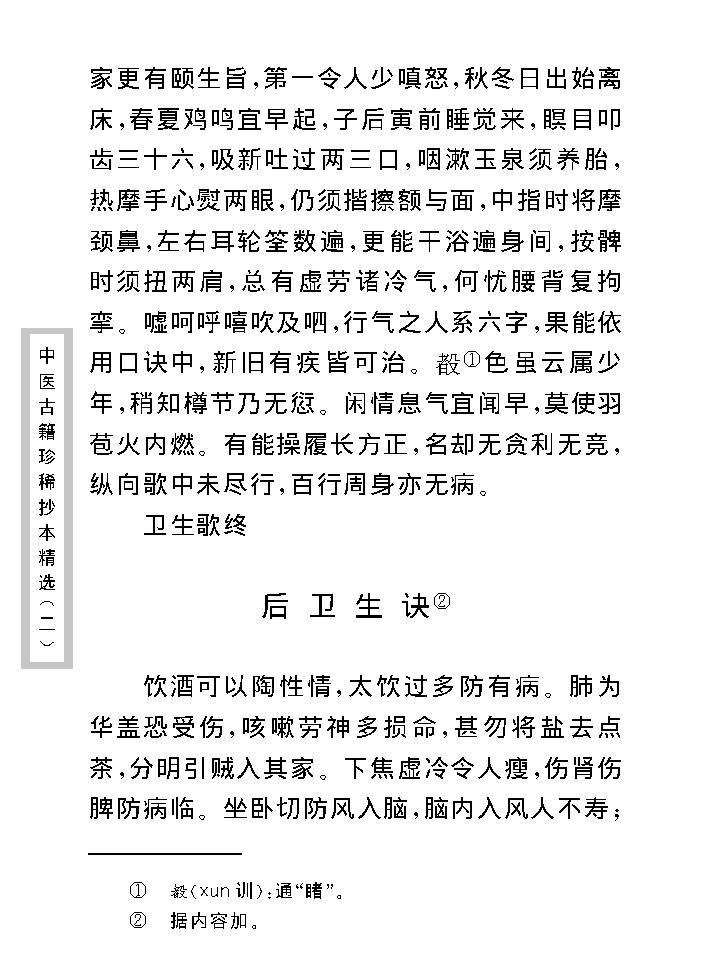 中医古籍珍稀抄本精选--济世珍宝.pdf_第16页