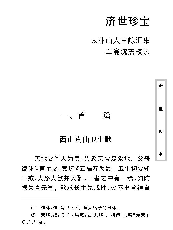 中医古籍珍稀抄本精选--济世珍宝.pdf_第13页