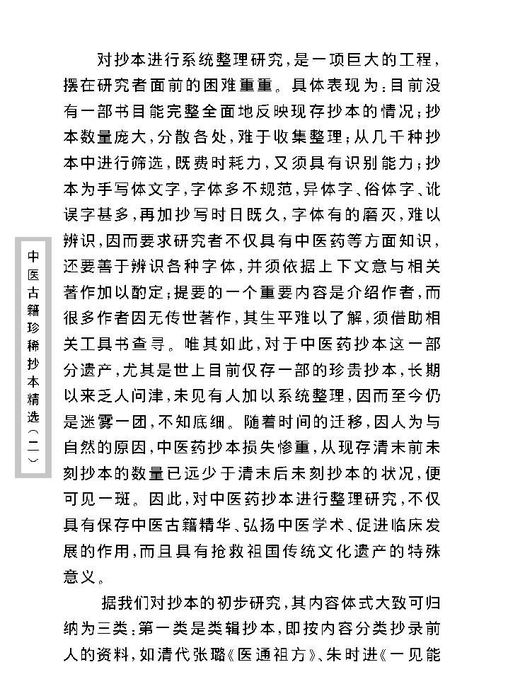 中医古籍珍稀抄本精选--济世珍宝.pdf_第4页