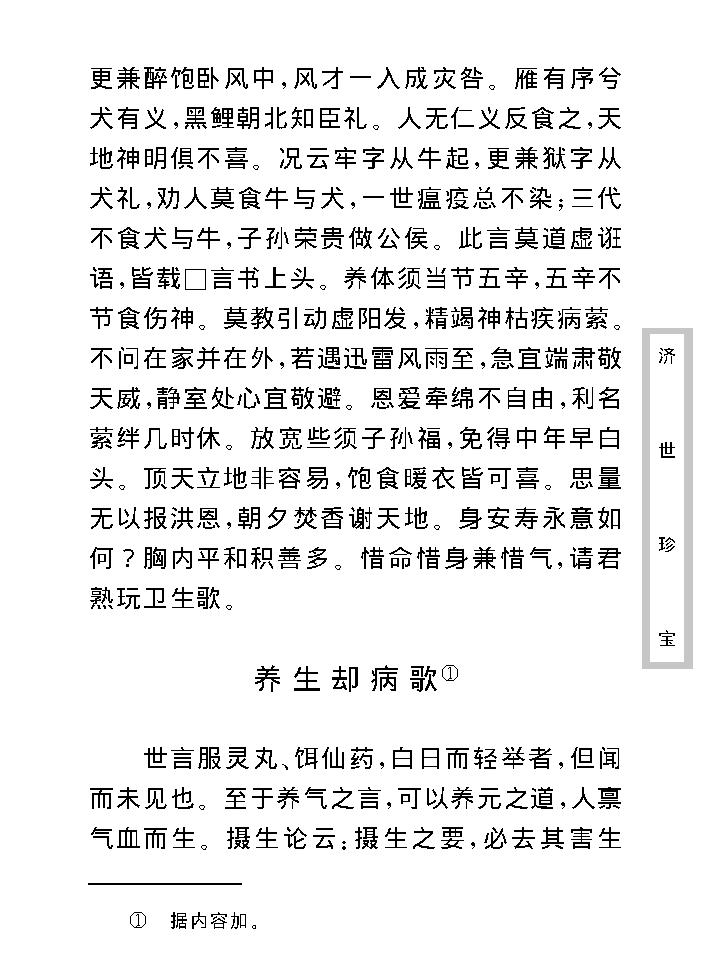 中医古籍珍稀抄本精选--济世珍宝.pdf_第17页