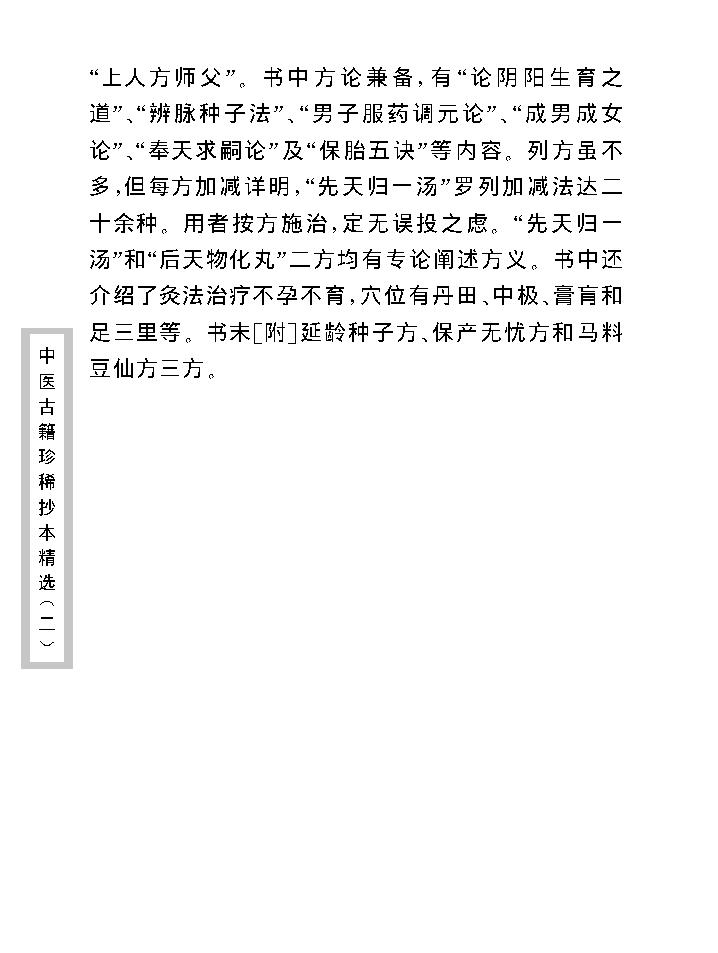 中医古籍珍稀抄本精选--济世珍宝.pdf_第10页