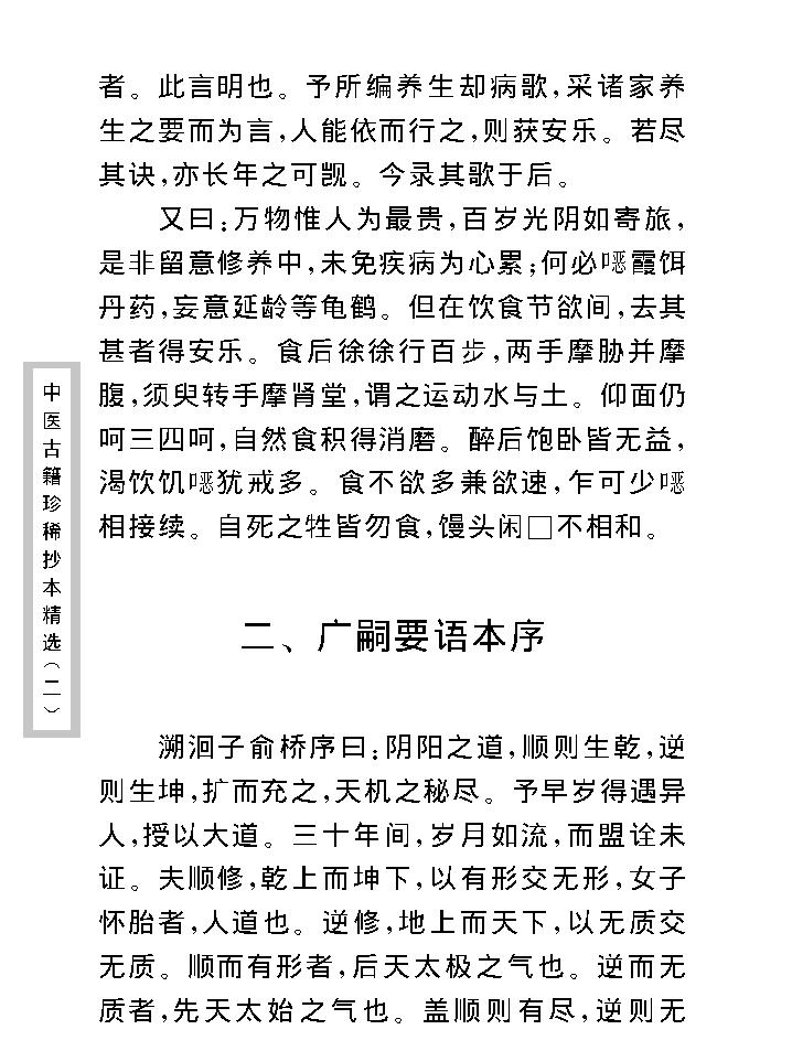 中医古籍珍稀抄本精选--济世珍宝.pdf_第18页