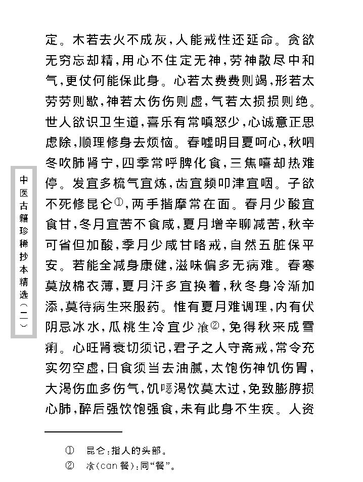 中医古籍珍稀抄本精选--济世珍宝.pdf_第14页