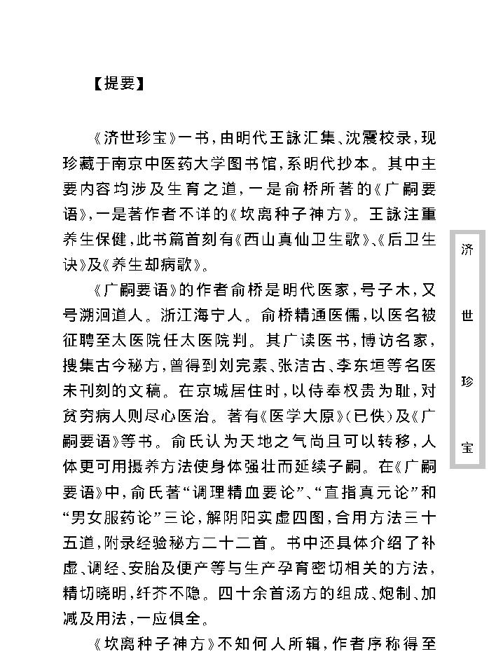 中医古籍珍稀抄本精选--济世珍宝.pdf_第9页