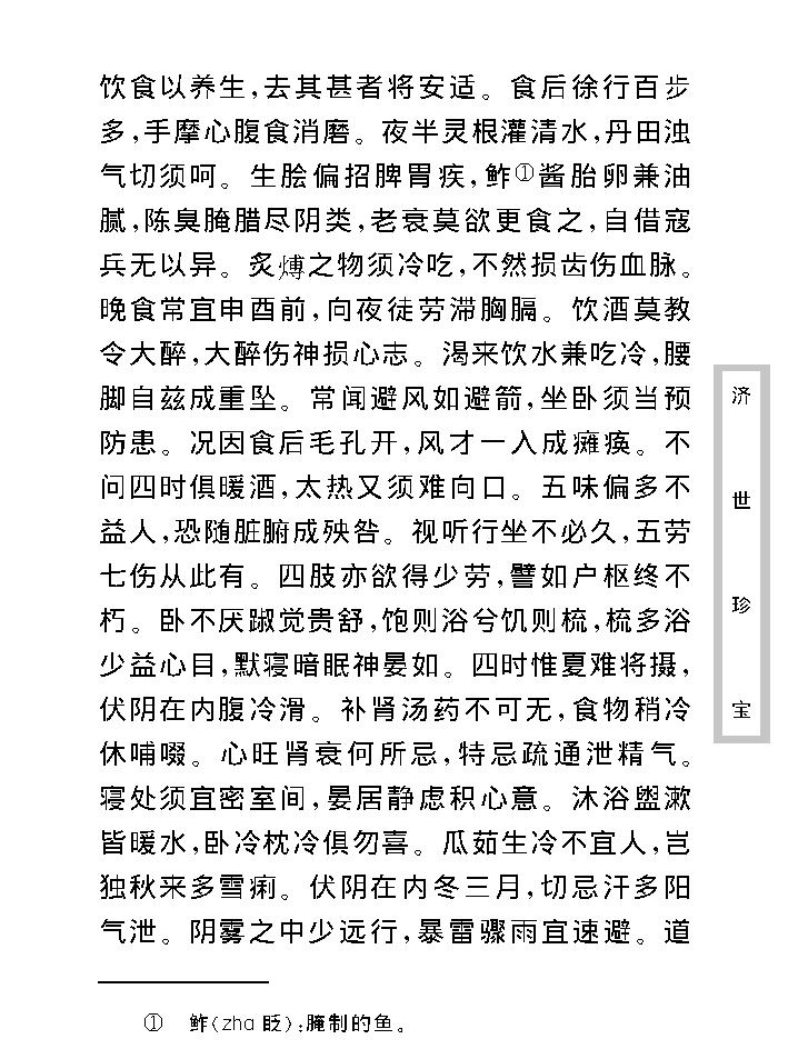 中医古籍珍稀抄本精选--济世珍宝.pdf_第15页