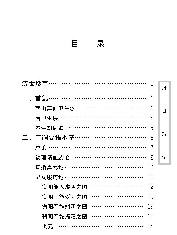 中医古籍珍稀抄本精选--济世珍宝.pdf_第11页